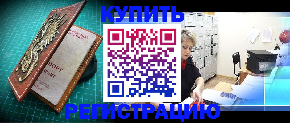 временная регистрация для школы в Красном Сулине