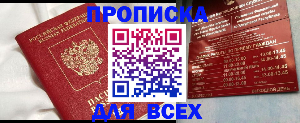 прописка гарантия в Красном Сулине