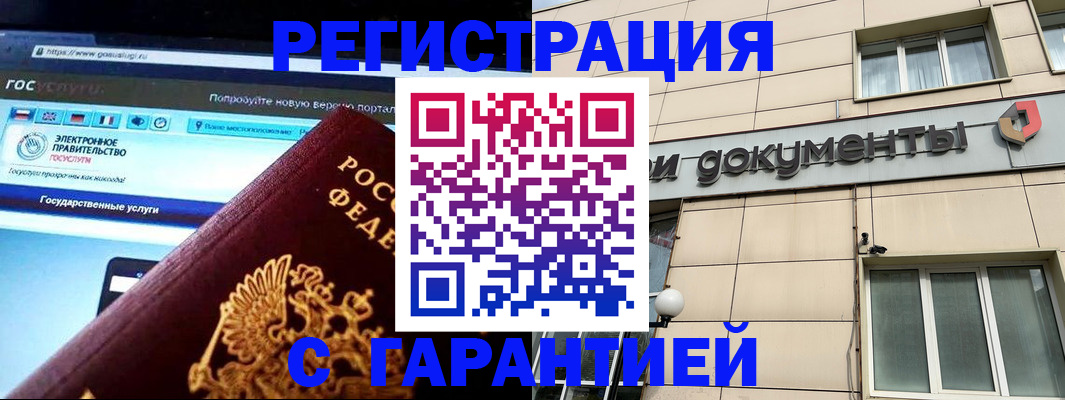 временная регистрация купить в Красном Сулине