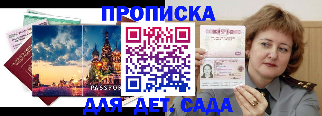 прописка для военкомата в Красном Сулине